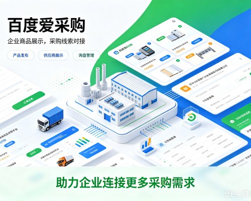 肥西百度爱采购
